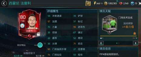 FIFA足球世界最低配置要求详解 什么手机可以玩