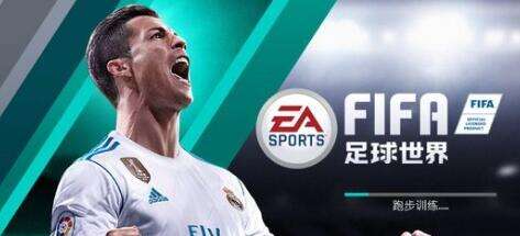 FIFA足球世界球员天赋升级选择 中场建议步频