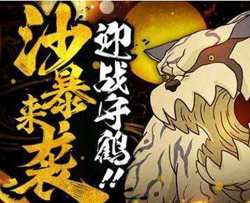 火影忍者手游沙暴来袭攻略