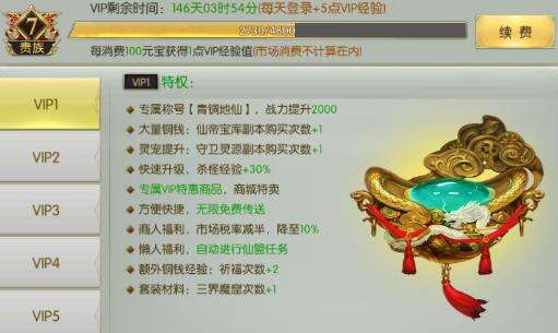 太古封魔录VIP特权福利全解析 vip怎么升级
