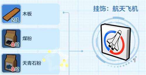 乐高无限航天飞机怎么做