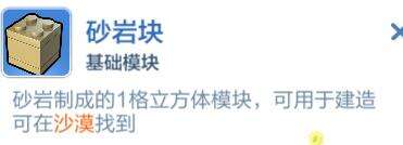 乐高无限砂岩块怎么做