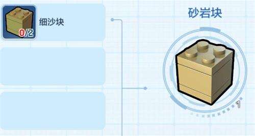 乐高无限砂岩块怎么做