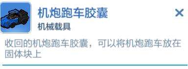 乐高无限机炮跑车胶囊怎么做