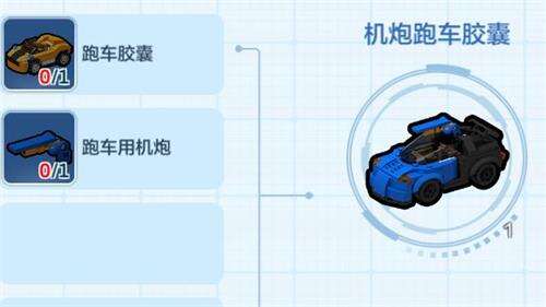 乐高无限机炮跑车胶囊怎么做