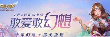 自由幻想手游氪金玩法技巧 要把钱花在刀刃上