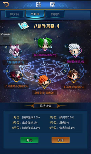 《星空神曲》阵型玩法介绍