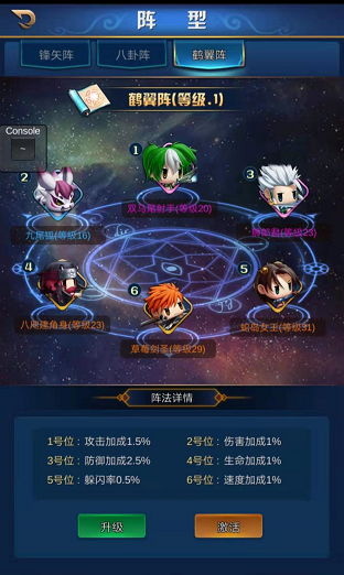 《星空神曲》阵型玩法介绍