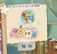 小花仙谷雨祈福记活动攻略