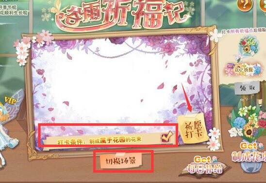 小花仙谷雨祈福记活动攻略