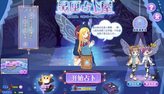 小花仙灵匣占卜屋活动攻略3