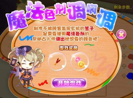 小花仙灵匣占卜屋活动攻略9