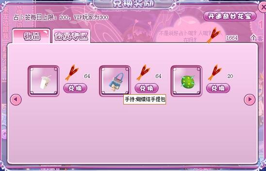 小花仙灵匣占卜屋活动攻略8