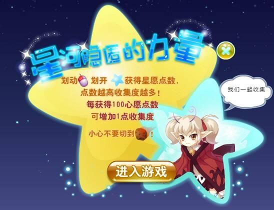 小花仙星愿瓶攻略