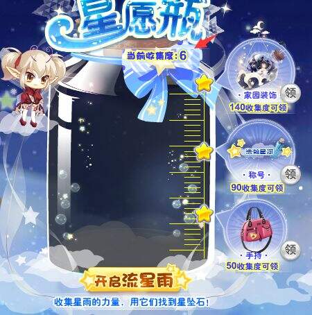 小花仙星愿瓶攻略