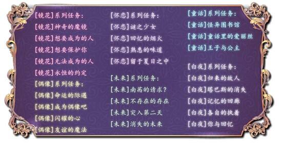 小花仙心灵之书攻略任务