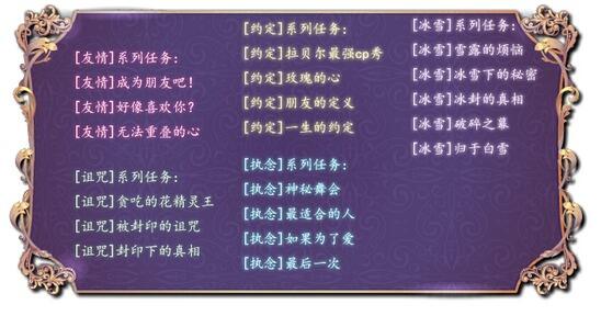 小花仙心灵之书攻略任务