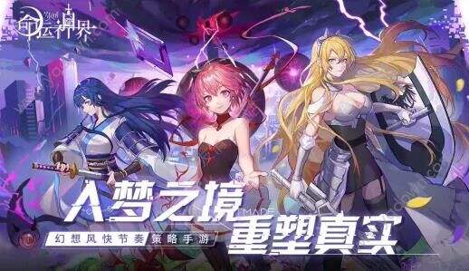 命运神界好玩吗 命运神界怎么样？[多图]图片1
