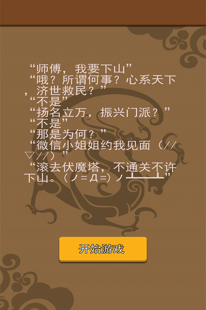 我要下山好玩吗 我要下山玩法简介