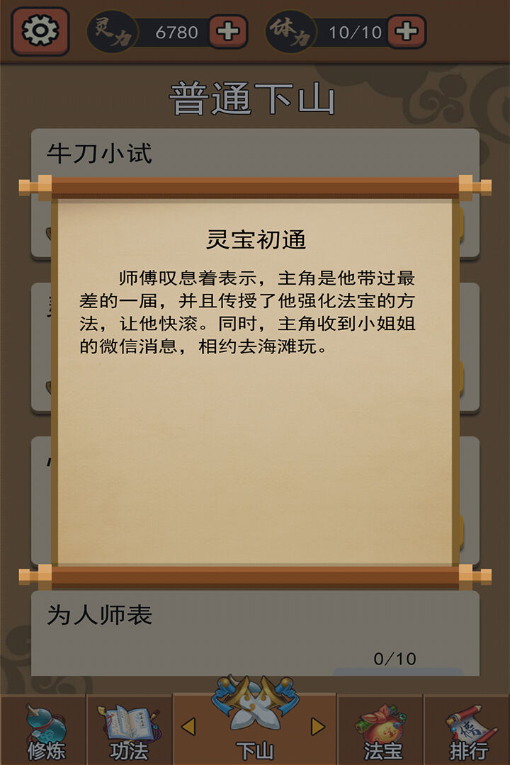 我要下山好玩吗 我要下山玩法简介
