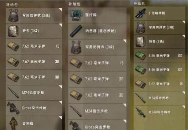 绝地求生信号枪刷新点实测 掉落空投落地直接满配