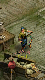 牛三千