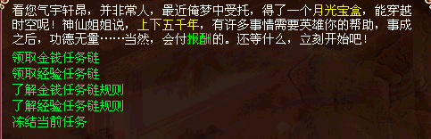 金钱任务链