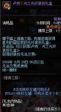 dnf卢克光之光环装扮获得攻略