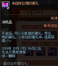 dnf凯丽的谢礼获得攻略