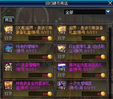 dnf特殊装备宝珠套装礼盒获得攻略