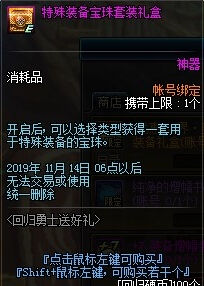 dnf特殊装备宝珠套装礼盒获得攻略