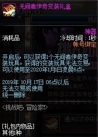 dnf无间者伊奇变装礼盒获得攻略