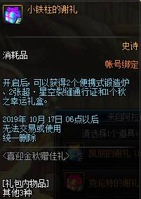 dnf秋之幸运礼盒获得攻略
