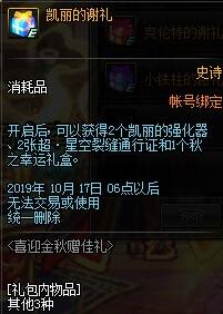 dnf秋之幸运礼盒获得攻略