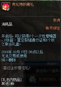 dnf秋之幸运礼盒获得攻略