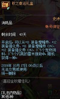 dnf秋之幸运礼盒获得攻略