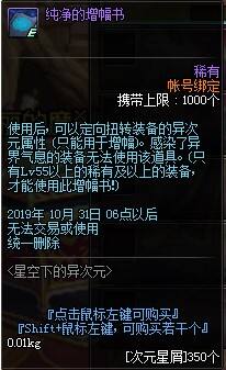 dnf次元星屑作用介绍