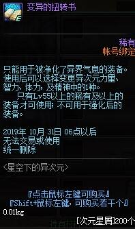 dnf次元星屑作用介绍