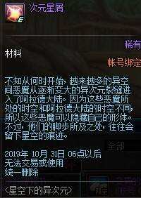 dnf次元星屑作用介绍