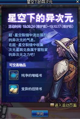 dnf次元星屑获得攻略