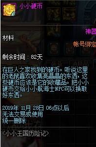 dnf小小硬币获得攻略