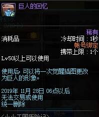 dnf巨人的回忆获得攻略