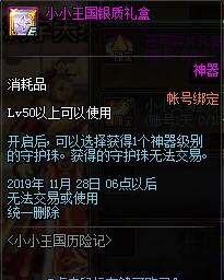 dnf小小王国银质礼盒获得攻略