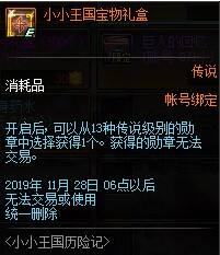 dnf小小王国宝物礼盒获得攻略