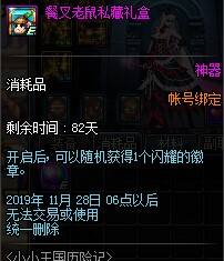 dnf餐叉老鼠私藏礼盒获得攻略