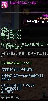 dnf超越极限宝珠属性详细介绍