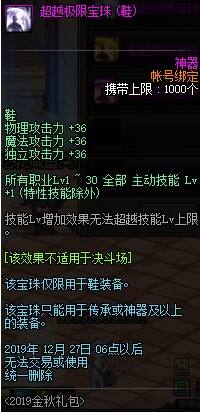 dnf超越极限宝珠属性详细介绍