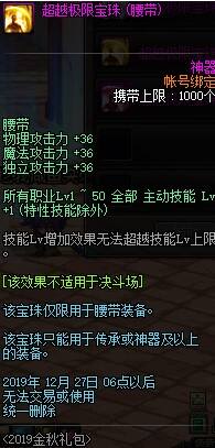dnf超越极限宝珠属性详细介绍