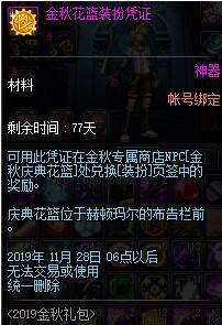 dnf金秋花篮装扮凭证获得攻略