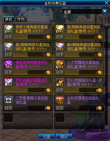 dnf梦幻武器克隆装扮获得攻略